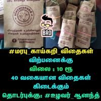 மரபு காய்கறி விதைகள் விற்பனைக்கு