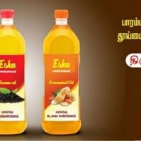 ஈஸா மரசெக்கு எண்ணெய் திருநெல்வேலியில் கிடைக்கும்