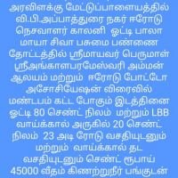 விற்பனைக்கு 