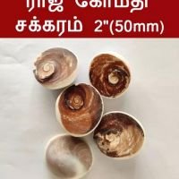 தன வரவை அதிகரிக்கும் கோமதி சக்கரம்