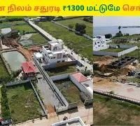 செங்குன்றத்தில் பண்ணை நிலம் விற்பனைக்கு சதுரடி 1300 மட்டுமே