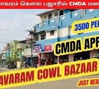 பல்லாவரம் கௌல் பஜாரில் CMDA அங்கீகரிக்கப்பட்ட மனைகள்