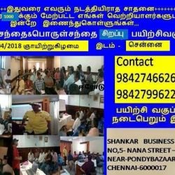 சென்னையில் பங்குசந்தை பற்றிய பயிற்சிவகுப்பு