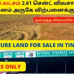 ஏக்கர் 15 லட்சம் 2.61 சென்ட் விவசாய நிலம்