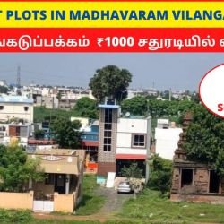 மாதவரம் விளாங்காடுபாக்கத்தில் குறைந்த பட்ஜெட் மனைகள்