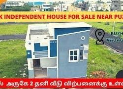  புழல் விலை மிகக்குறைவான  வீடு