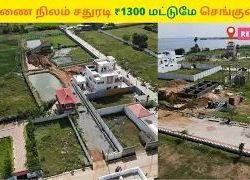 செங்குன்றத்தில் பண்ணை நிலம் விற்பனைக்கு சதுரடி 1300 மட்டுமே