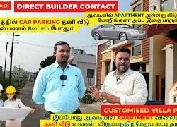ஆவடி சென்னையில் 8 லட்சம் EMI வீடு செலுத்துங்கள்