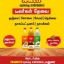 ஈஸா மரசெக்கு எண்ணெய் தற்போது திருவாரூரில் கிடைக்கும்
